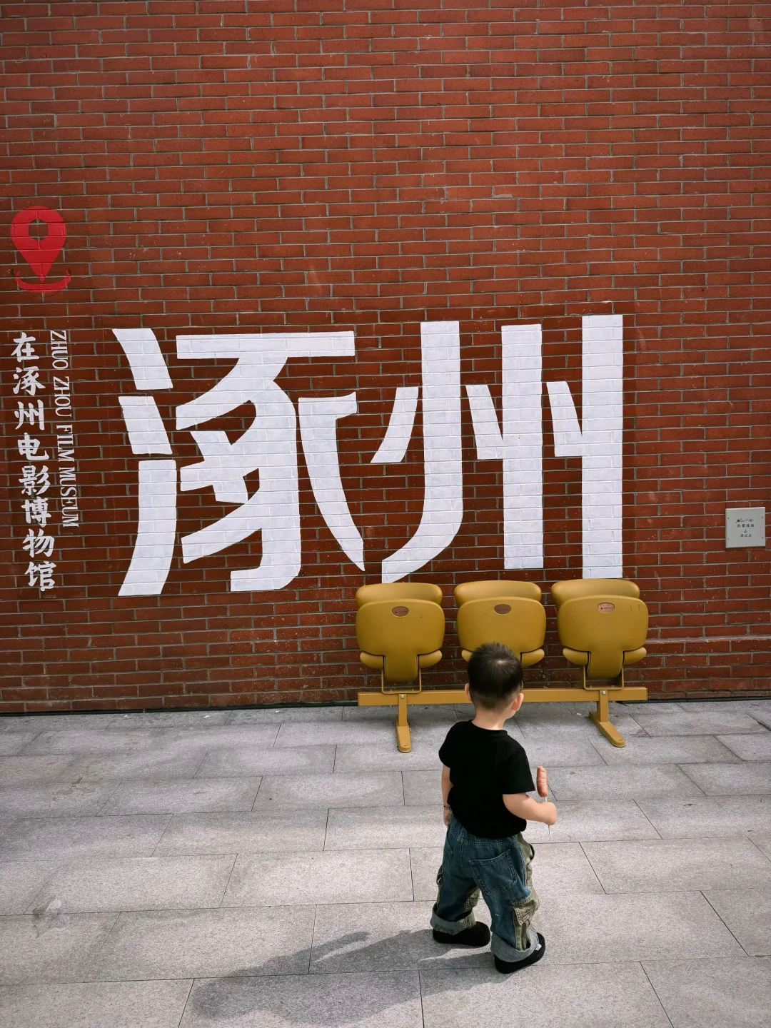 遛娃??｜藏在涿州老磨床场里的电影博物馆