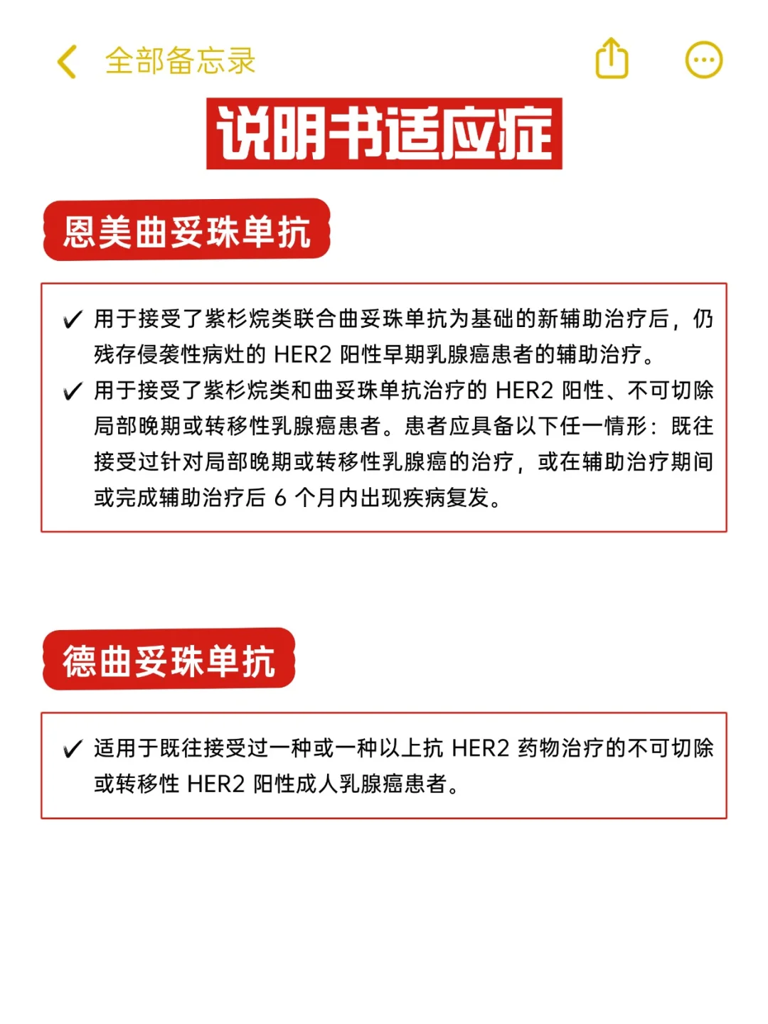 曲妥珠单抗、恩美曲妥珠单抗、德曲妥珠单抗