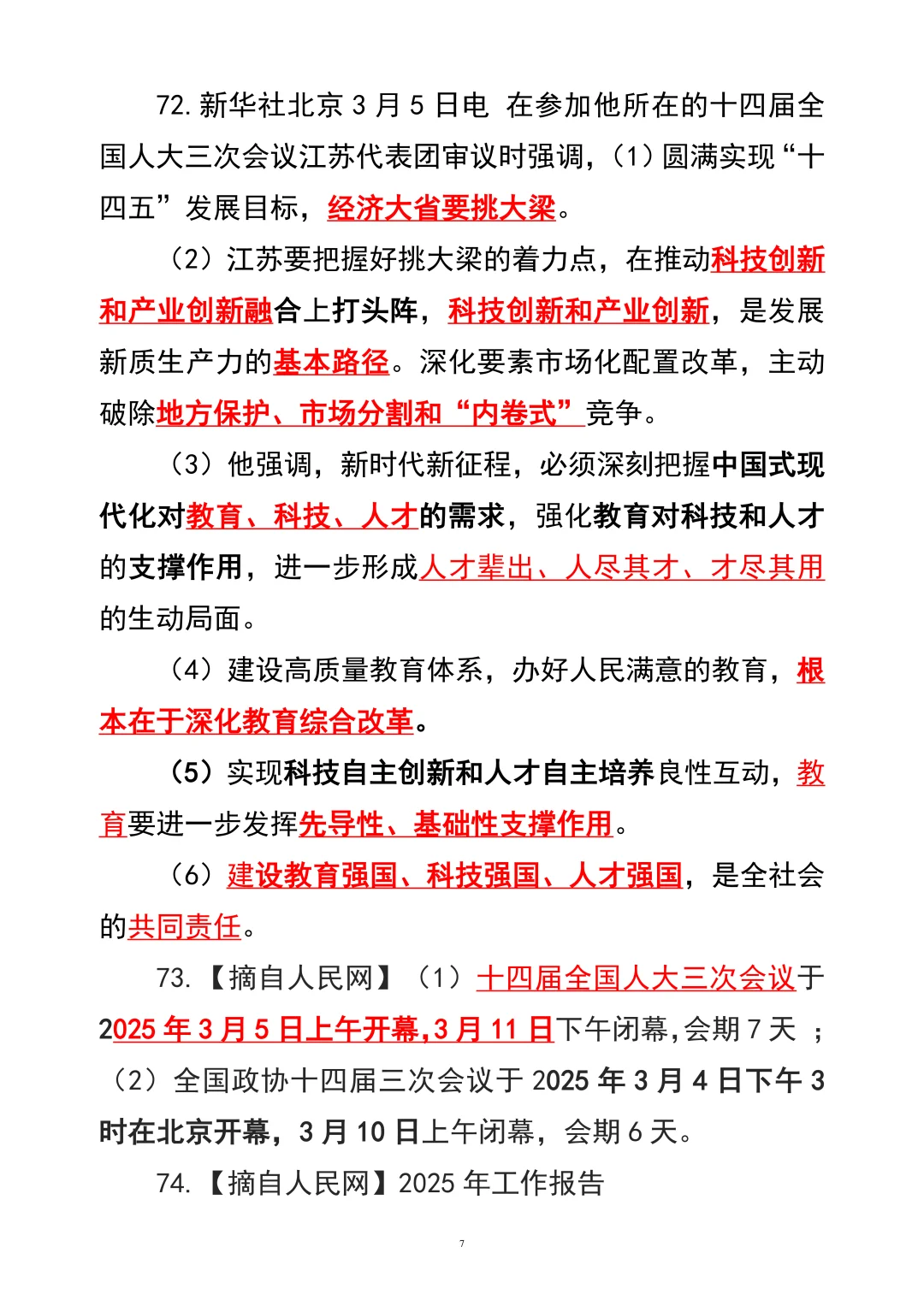 2025年核心时政100条【下】
