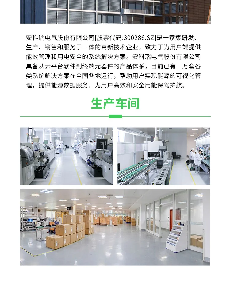 ANet智能通信管理机