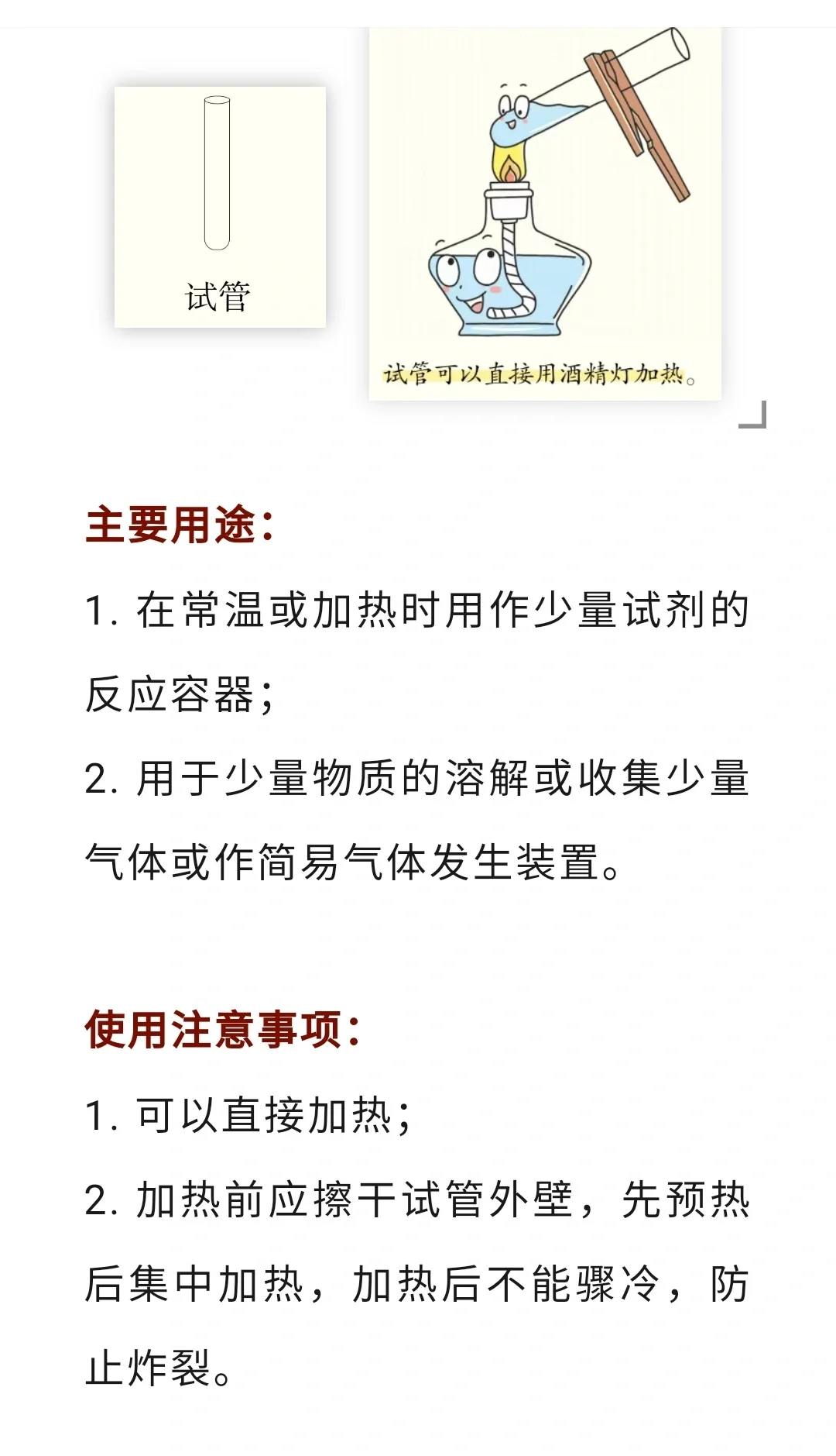 初中必考实验仪器