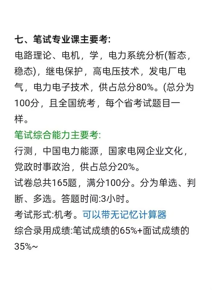 电网对普通人来说，已经是天花板级别的工作