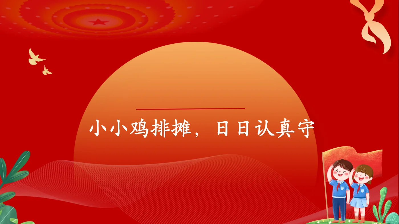 ?时政述评——“鸡排哥”李俊永