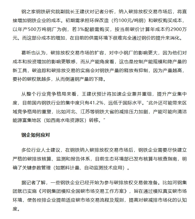 全国碳交易市场首次扩围，钢铁企业影响