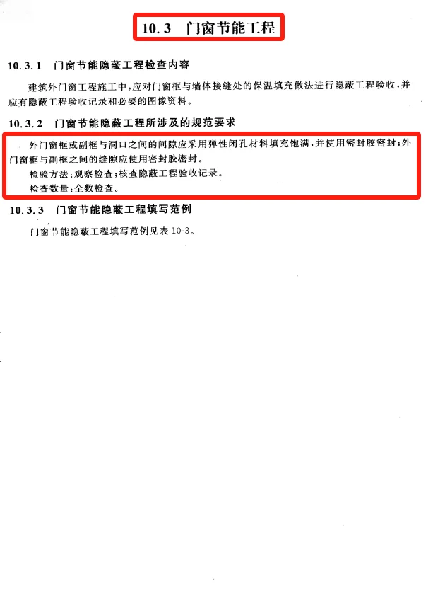 建筑节能工程隐蔽记录填写方法指南及范例