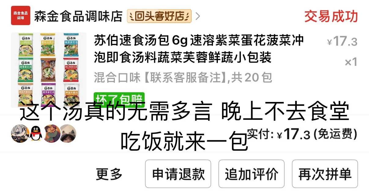 pdd学校速食分享