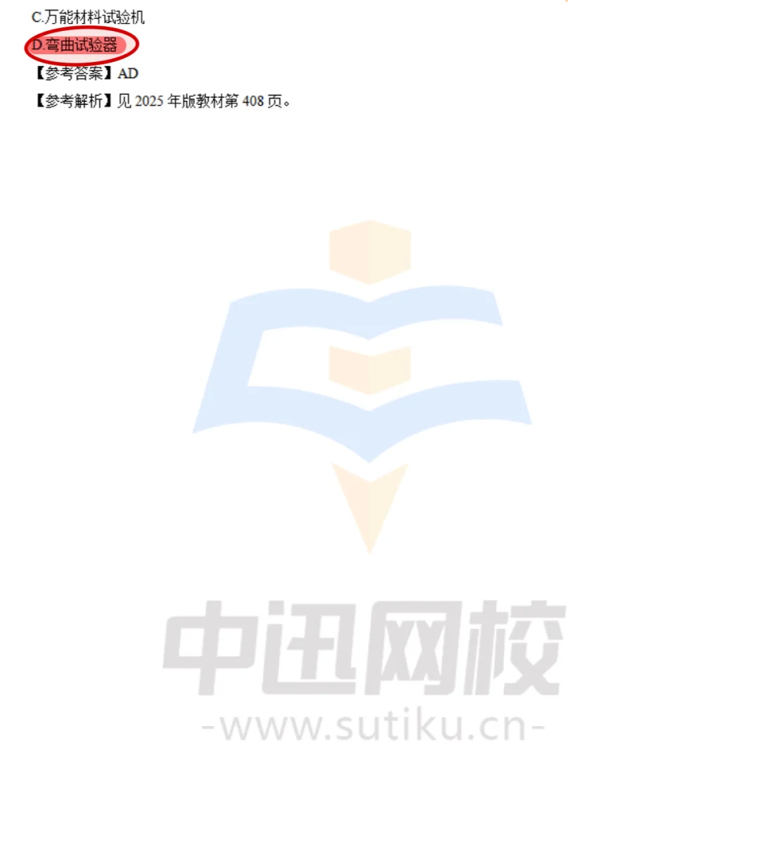 交通工程 试验检测考试