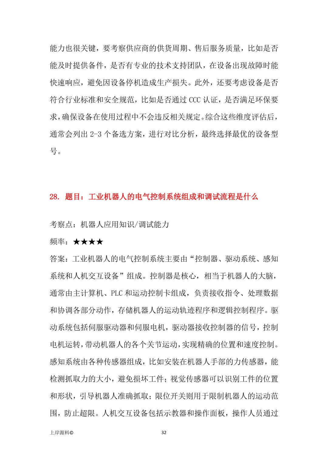 电气工程师岗位高频面试题目及回答50题