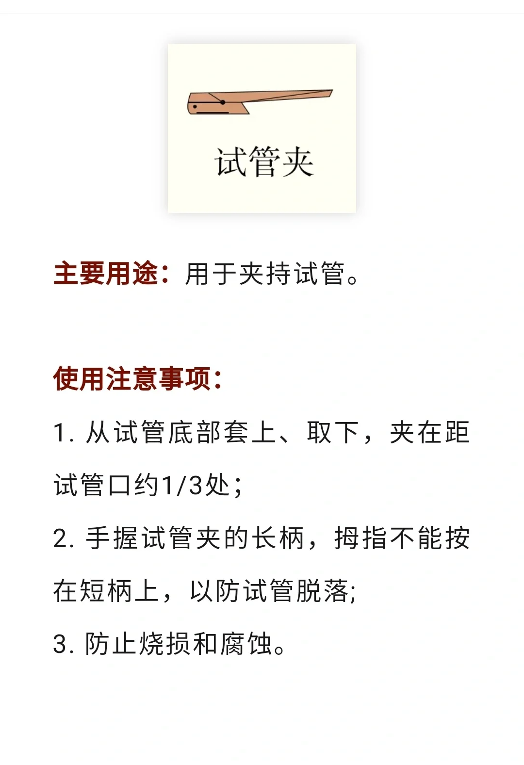 初中必考实验仪器