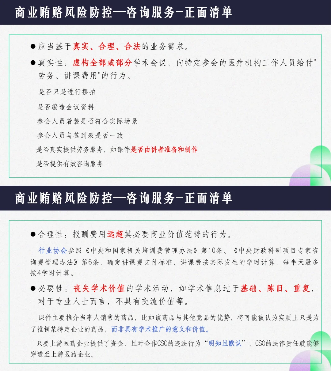 医药合规培训收官??带你穿透商业贿赂风险
