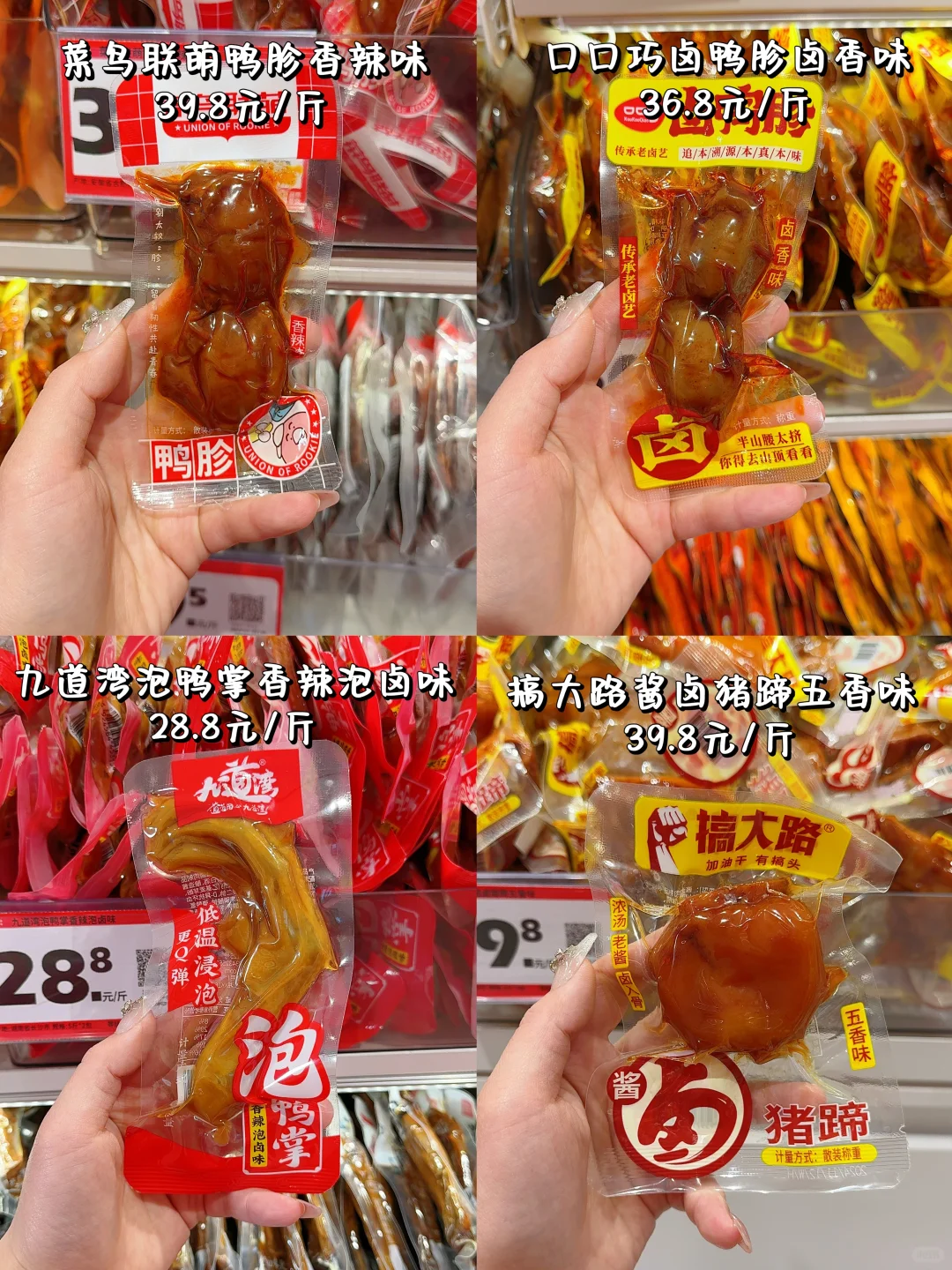 零食控 | 万物皆可卤，香香的肉肉零食分享～