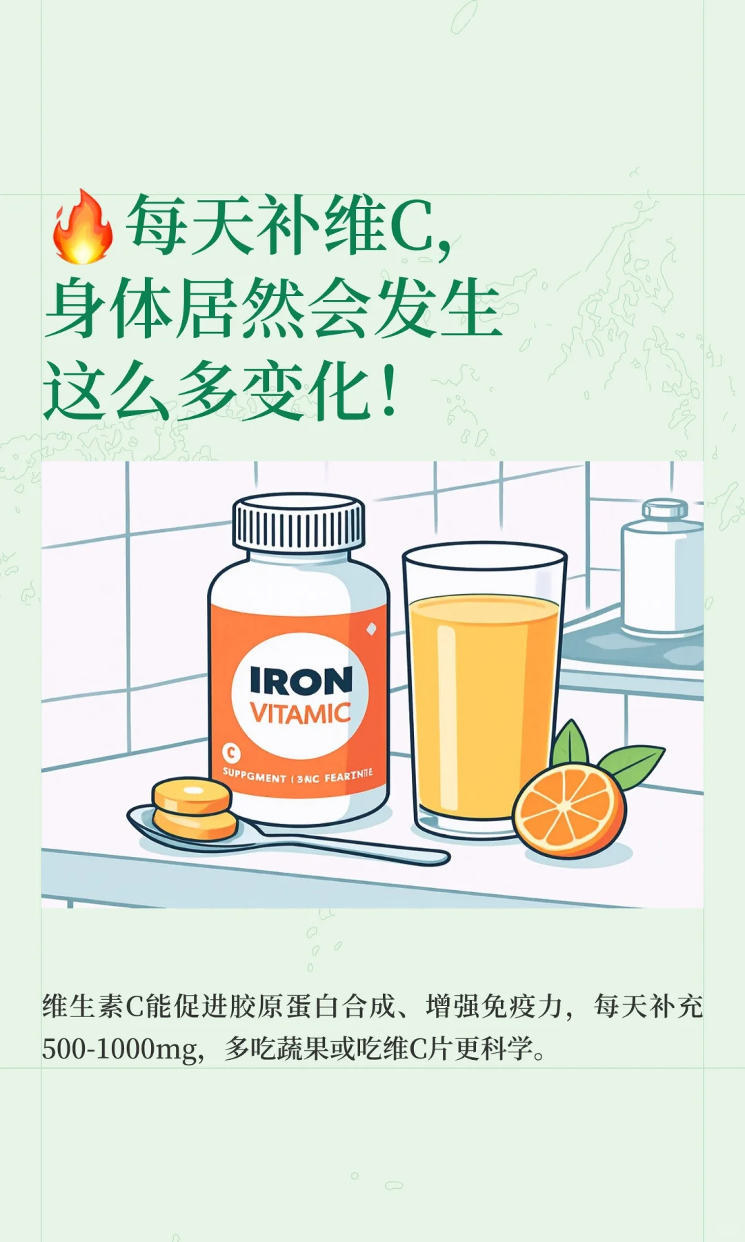 ?每天补维C，身体居然会发生这么多变化