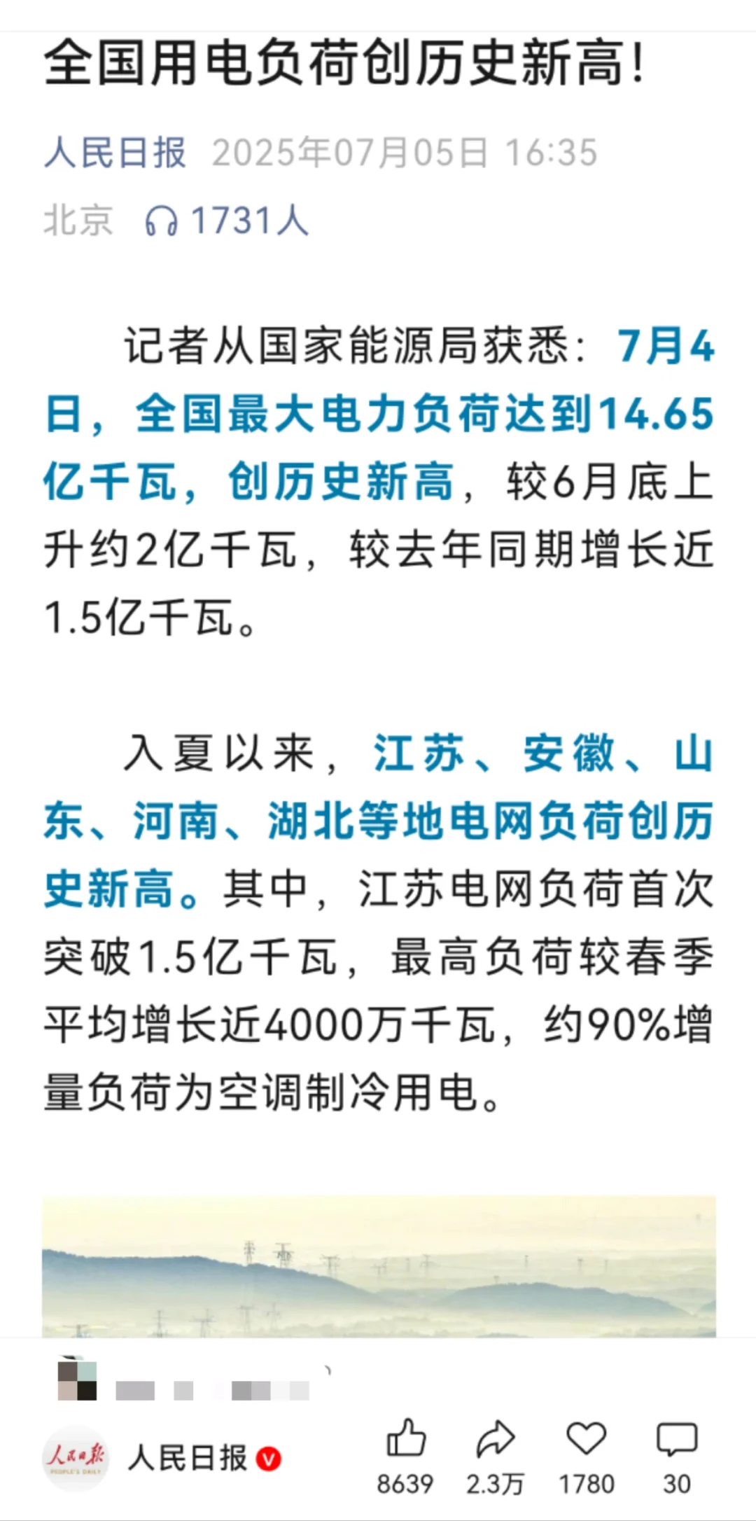 全国用电量创新高(核心个股梳理)