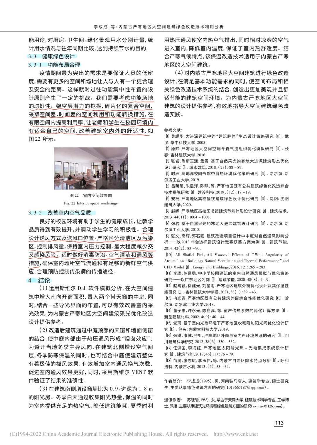 ?建筑学论文打卡- DAY31