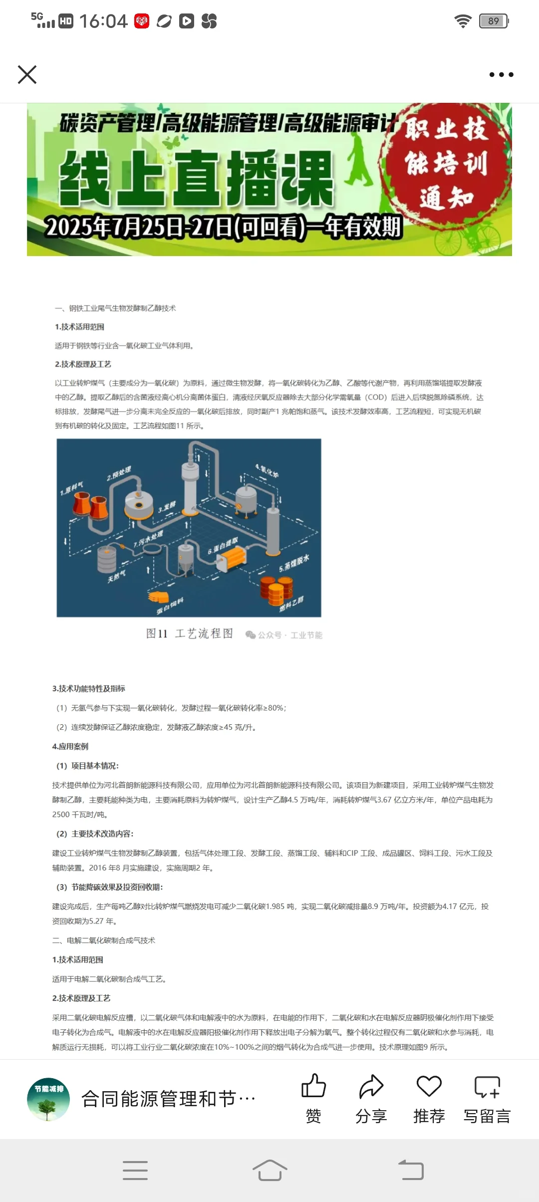 十种工业节能降碳技术案例分享