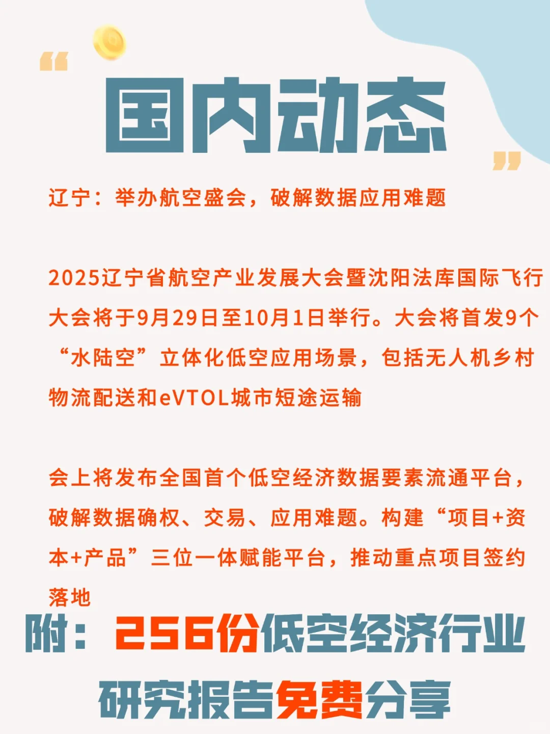低空经济最新动态9.2
