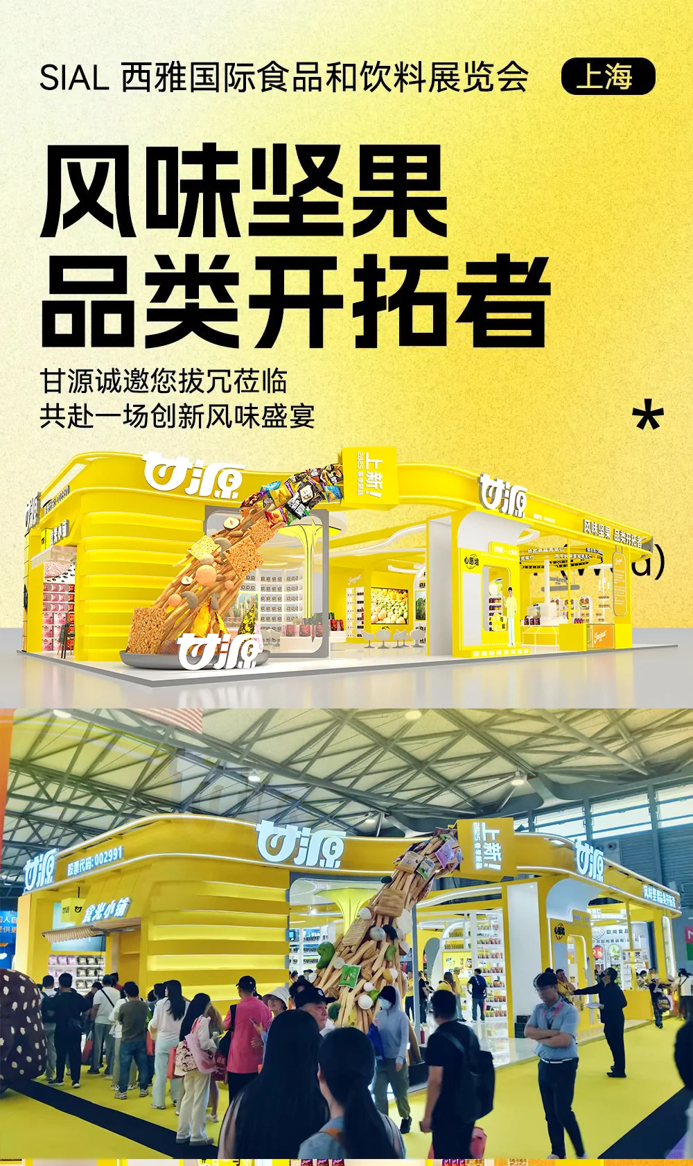 #甘源西雅展