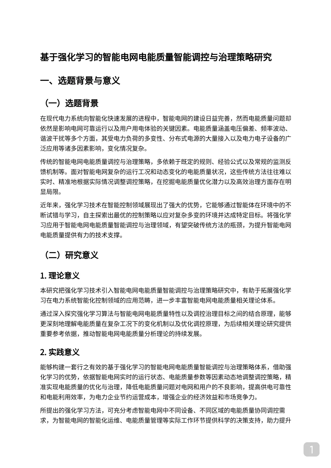 智能电网+强化学习｜顶会顶刊