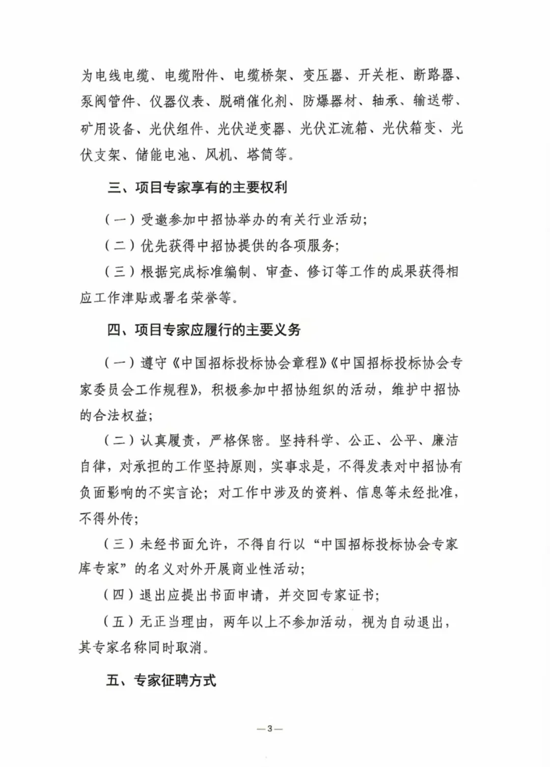 中国招投标协会物资采购标准项目专家