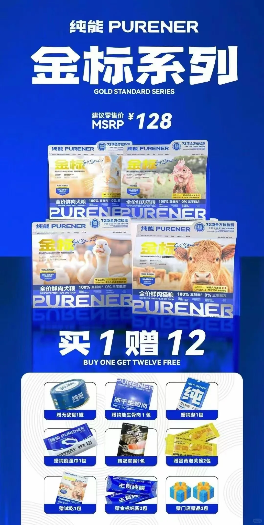 金标系列来了，买一赠十二！