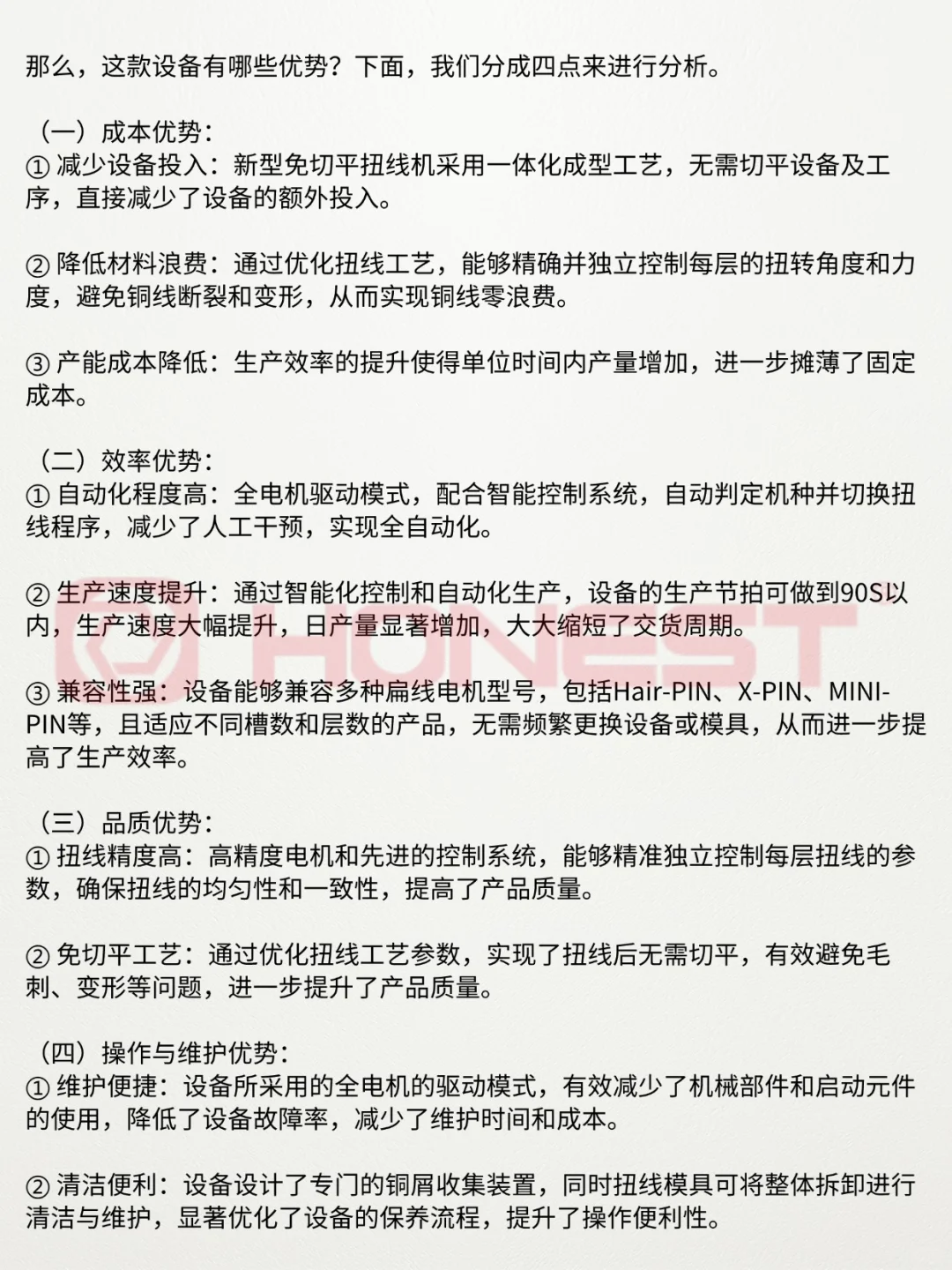 年省150万！扁线电机定子免切平扭线机为何