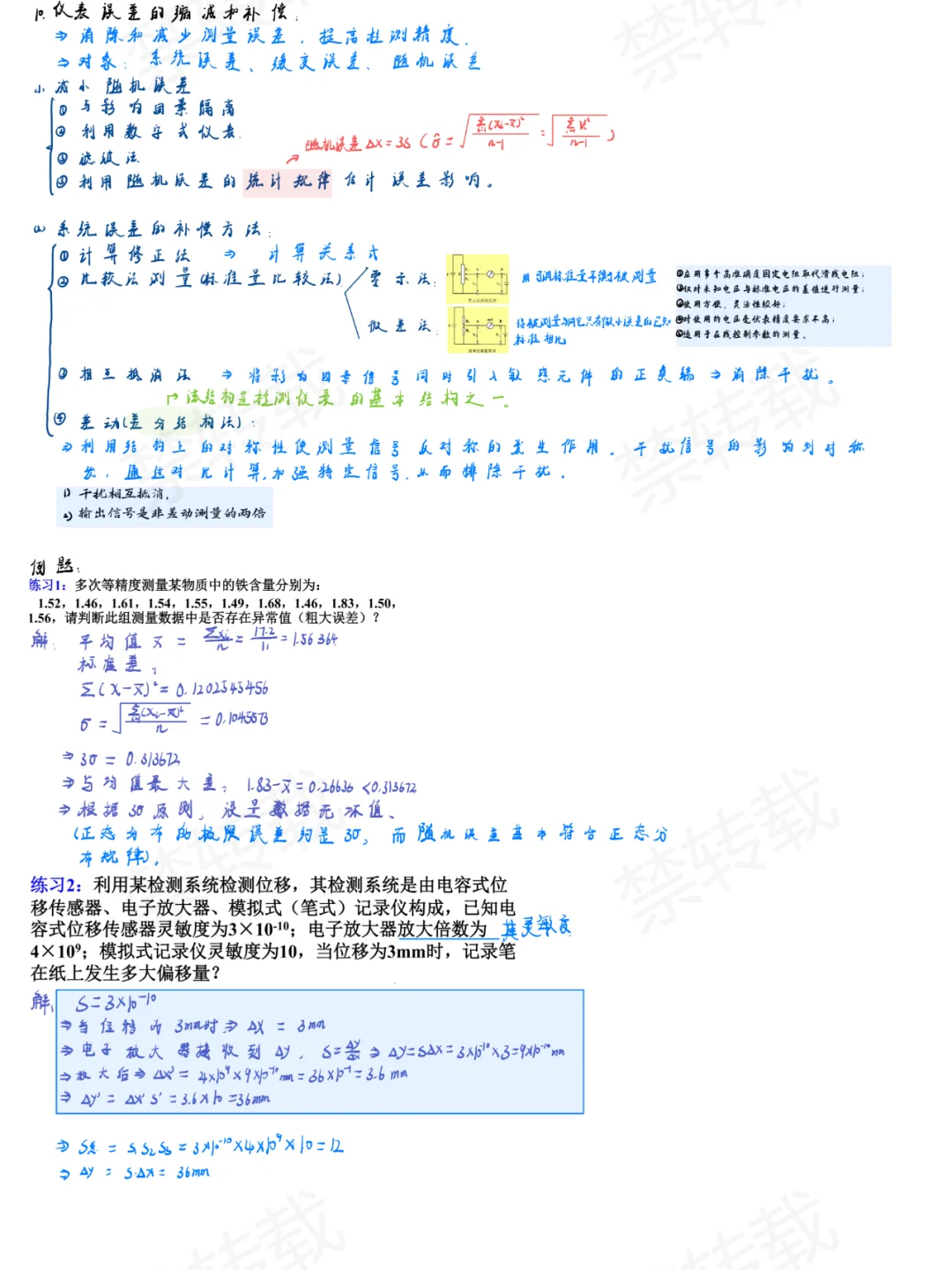 ?大连理工 | 检测仪表技术讲义?