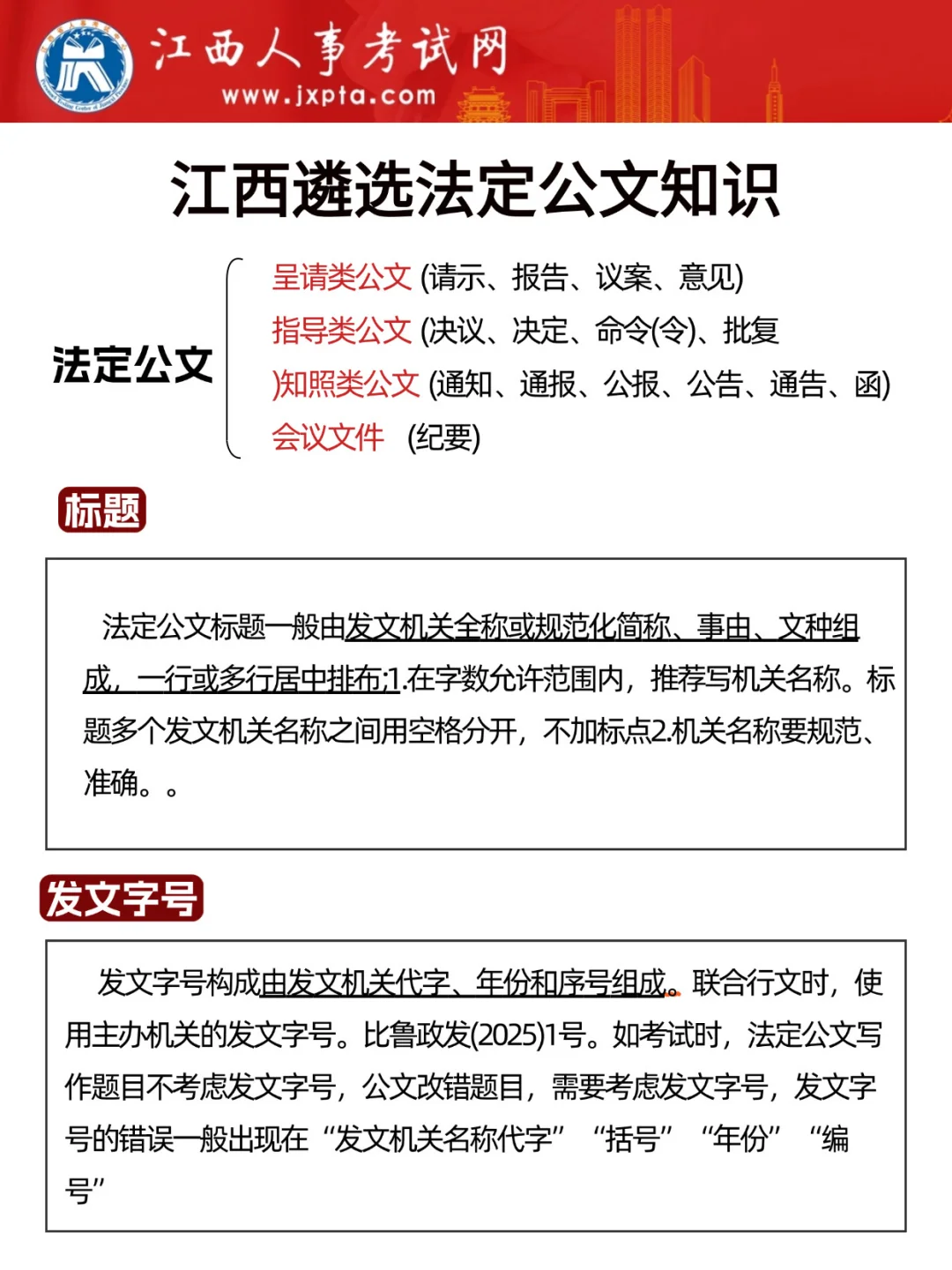 假如公告后开始备考江西遴选（差生版）