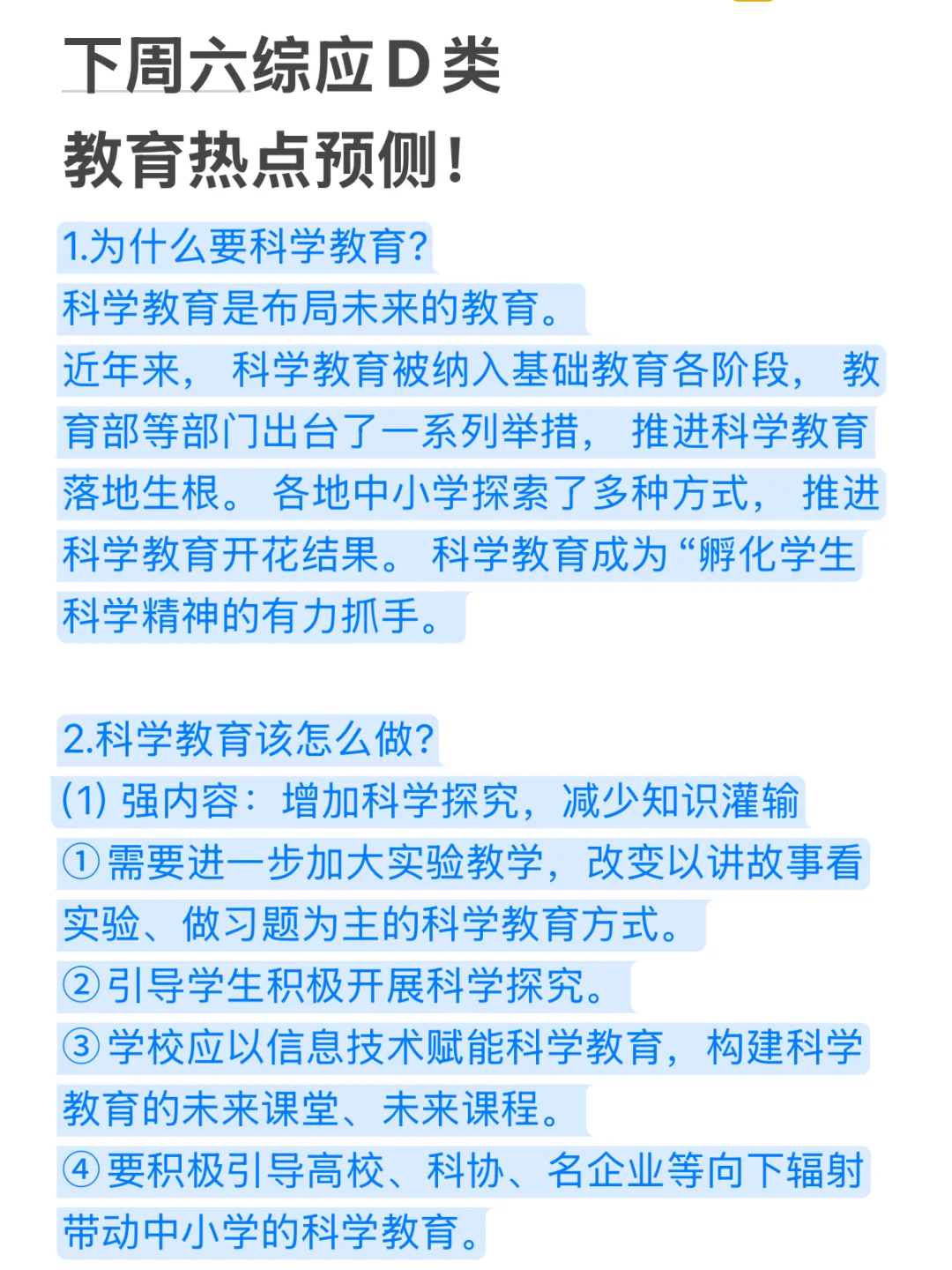 下周六综应D类教育时政热点就这些