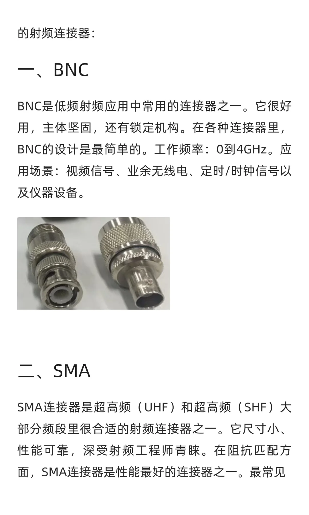 射频连接器的种类