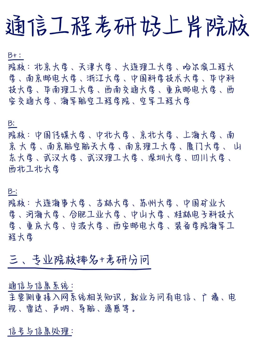 通信工程考研好上岸