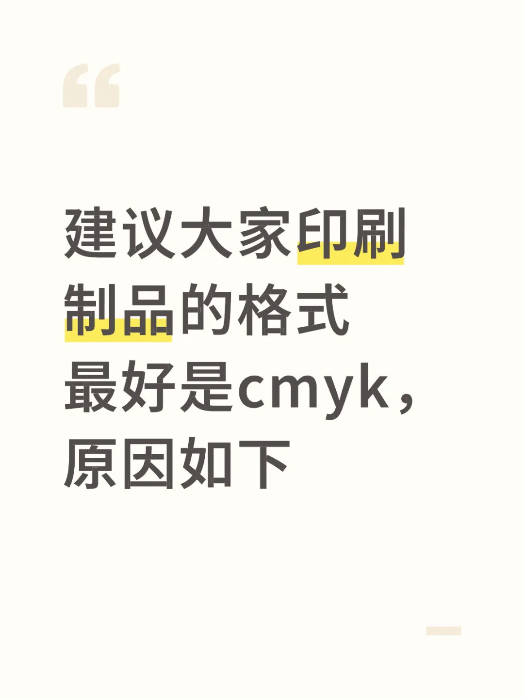 印刷制品最好是cmyk的原因