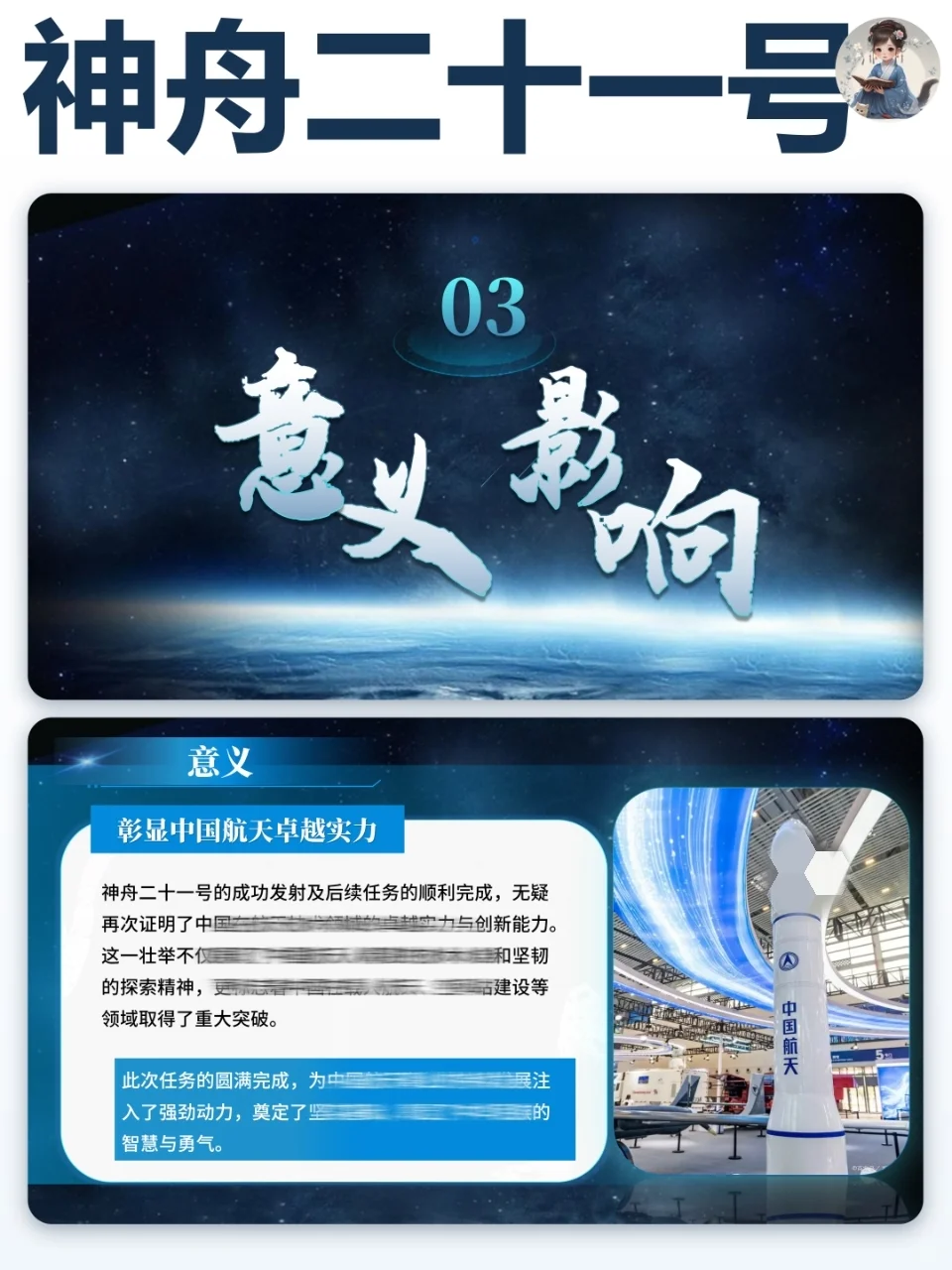 时政热点?神舟二十一号PPT 致敬航天精神