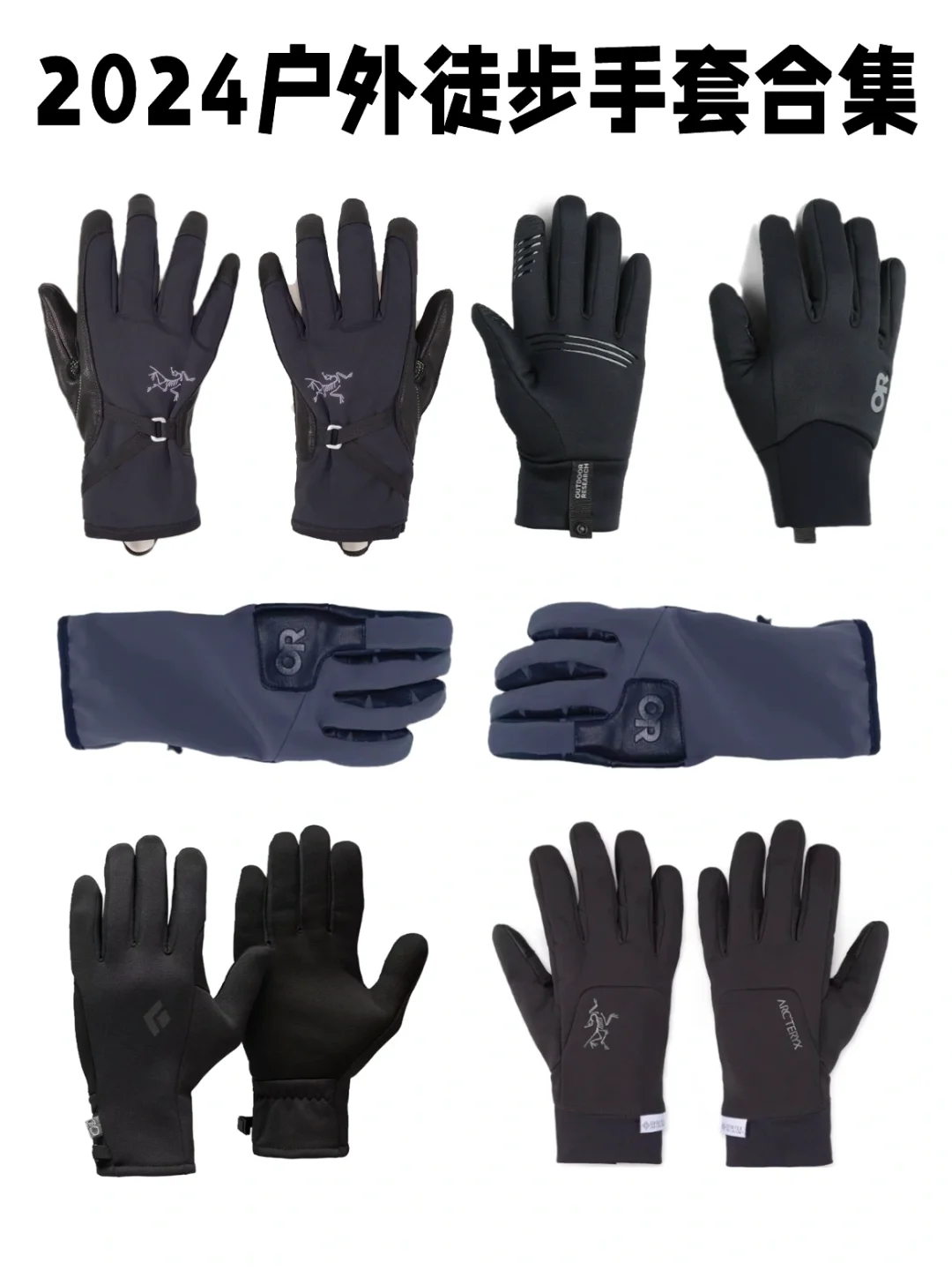户外徒步手套｜速看?今年有哪些款上榜啦