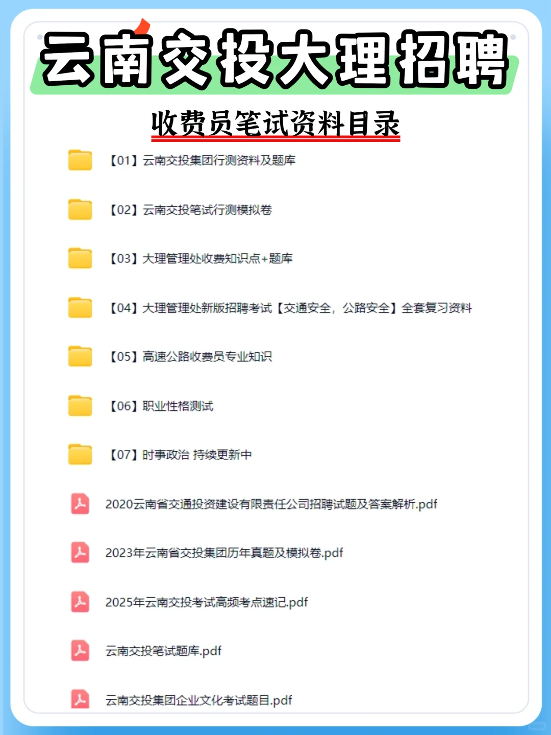 2026云南大理收费员笔试通关宝典
