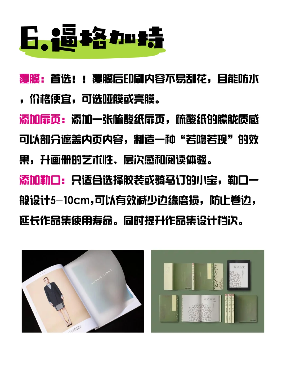 作品集打印避坑指南！