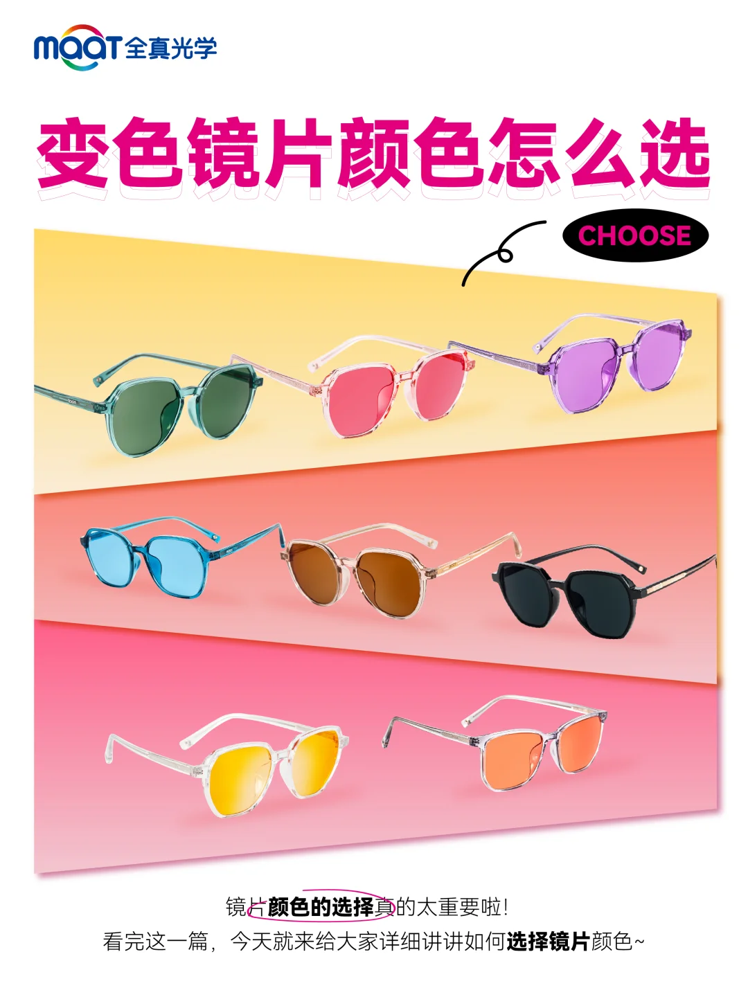 变色镜片这样选颜色视野直接开挂！建议收藏