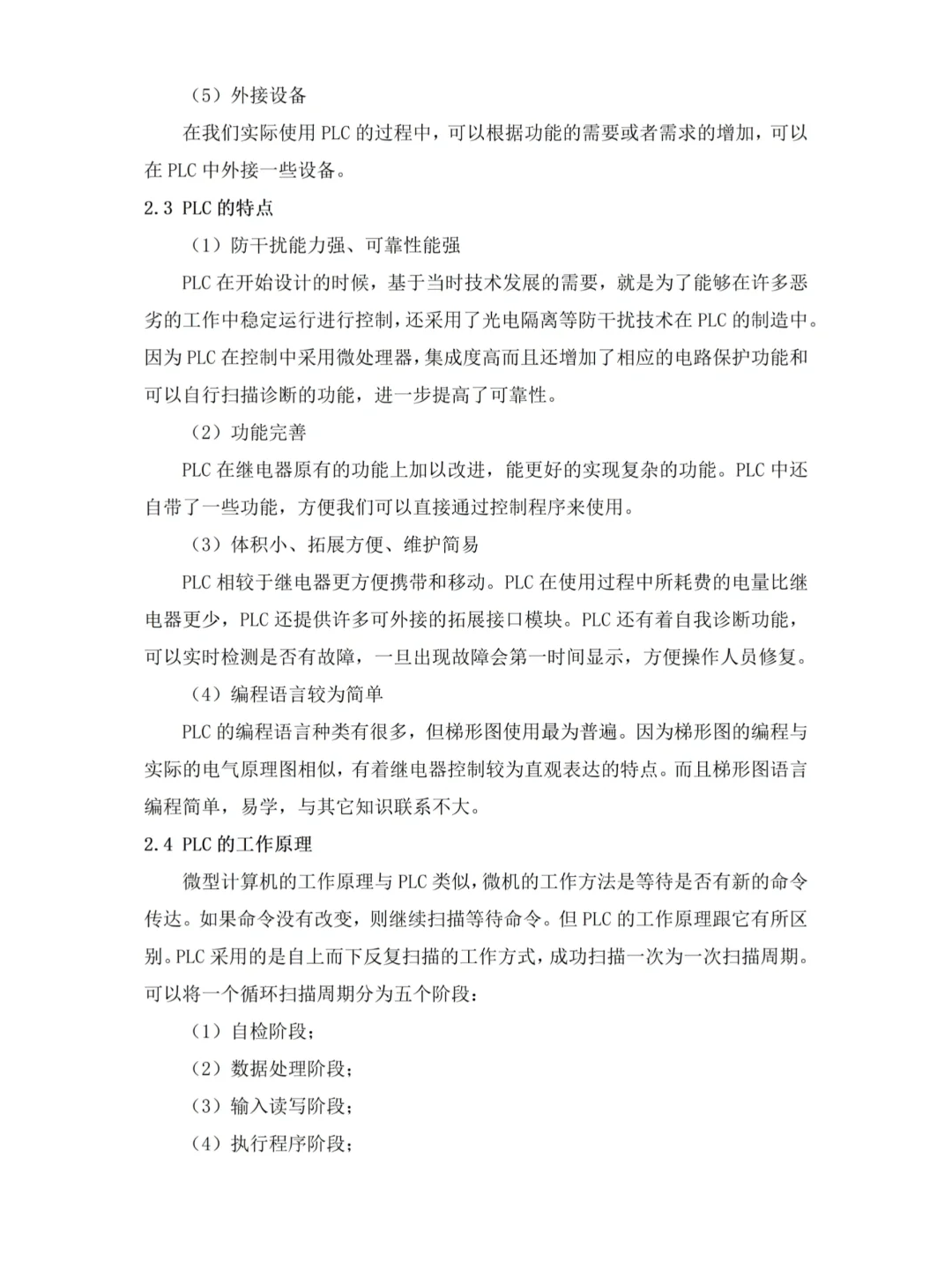 导师说plc毕设论文这样写，定稿没问题！