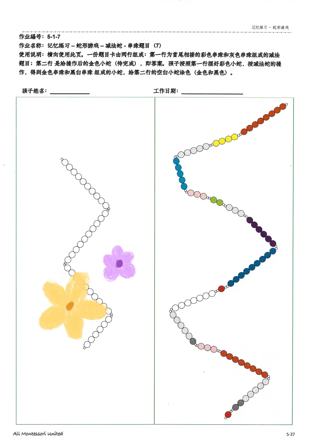 ? 揭秘！蒙氏园里最受欢迎的数学游戏！