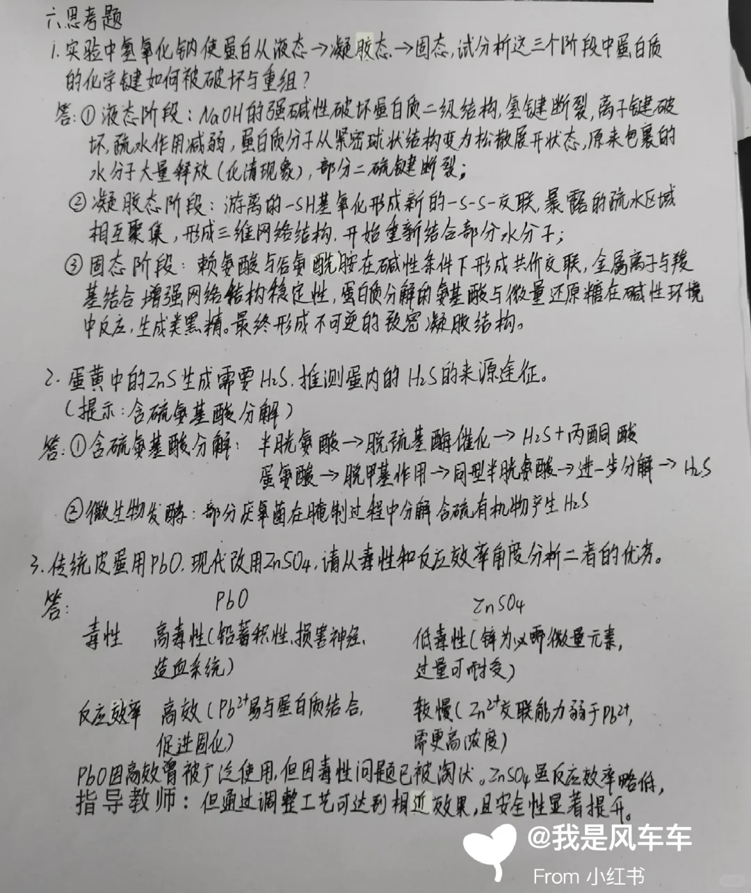 重生之我在学校制作皮蛋