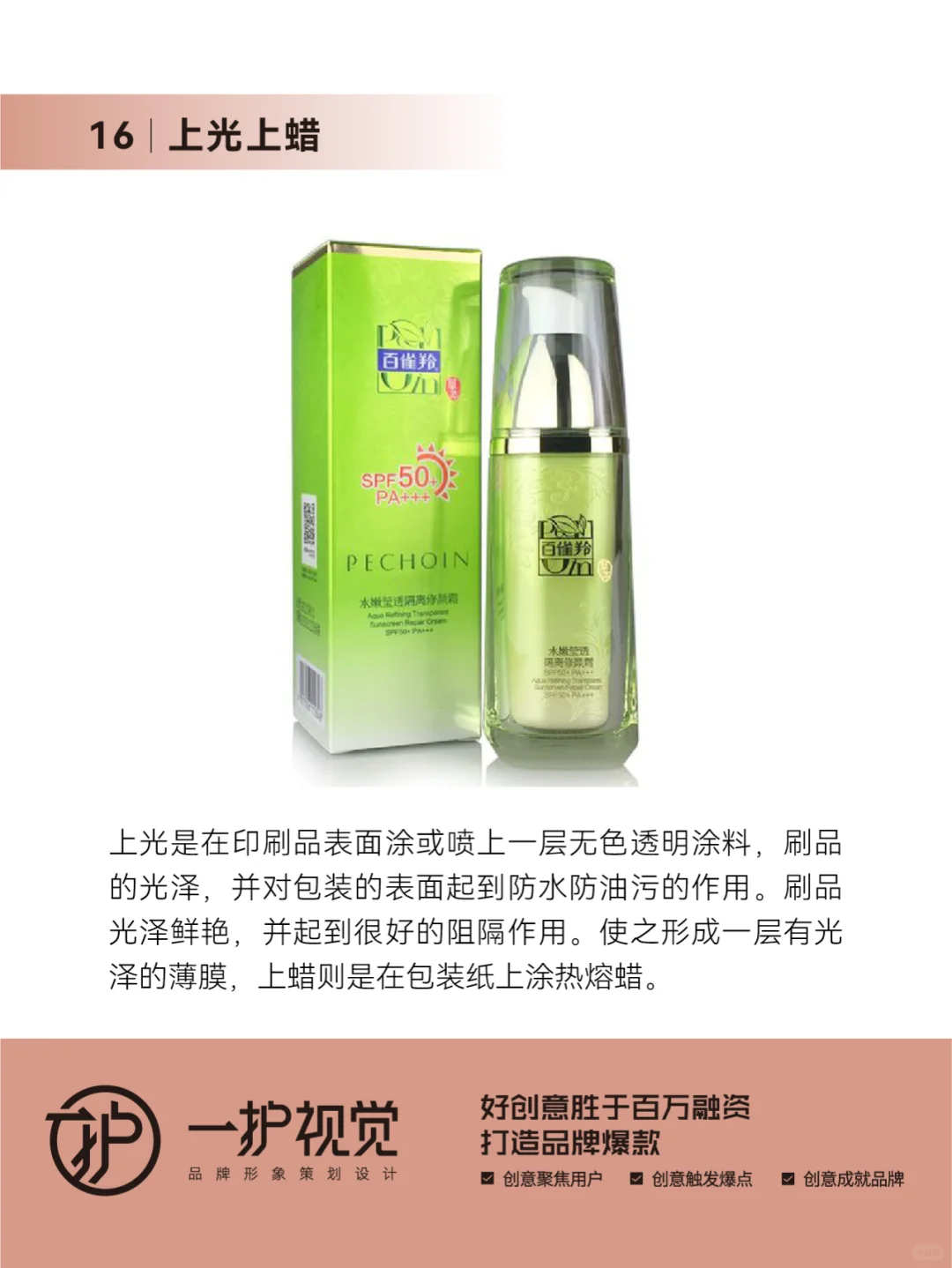 包装印后工艺宝典(下)???