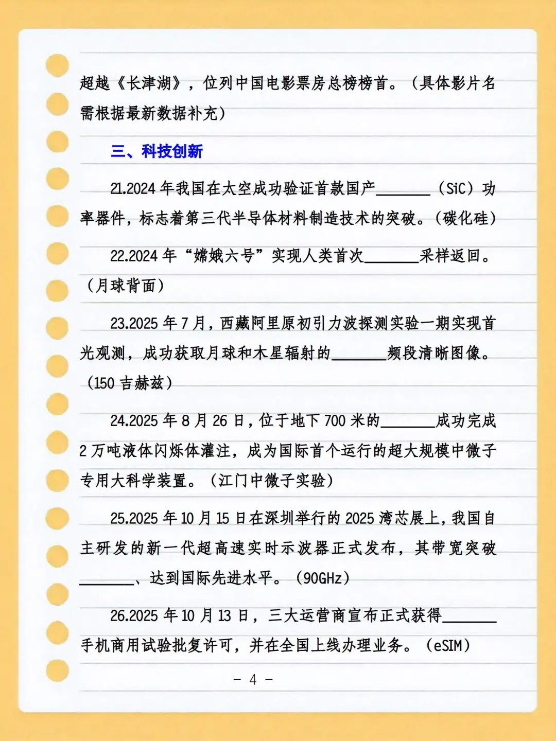 2025年时政