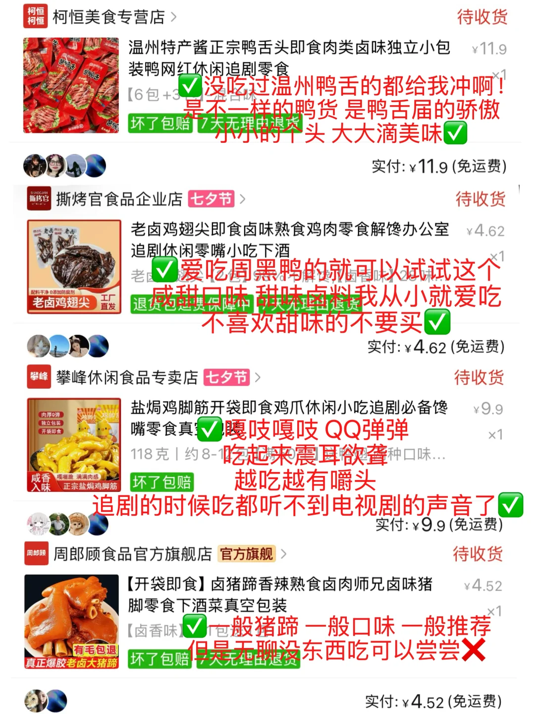 pdd肉类零食分享！！！无广