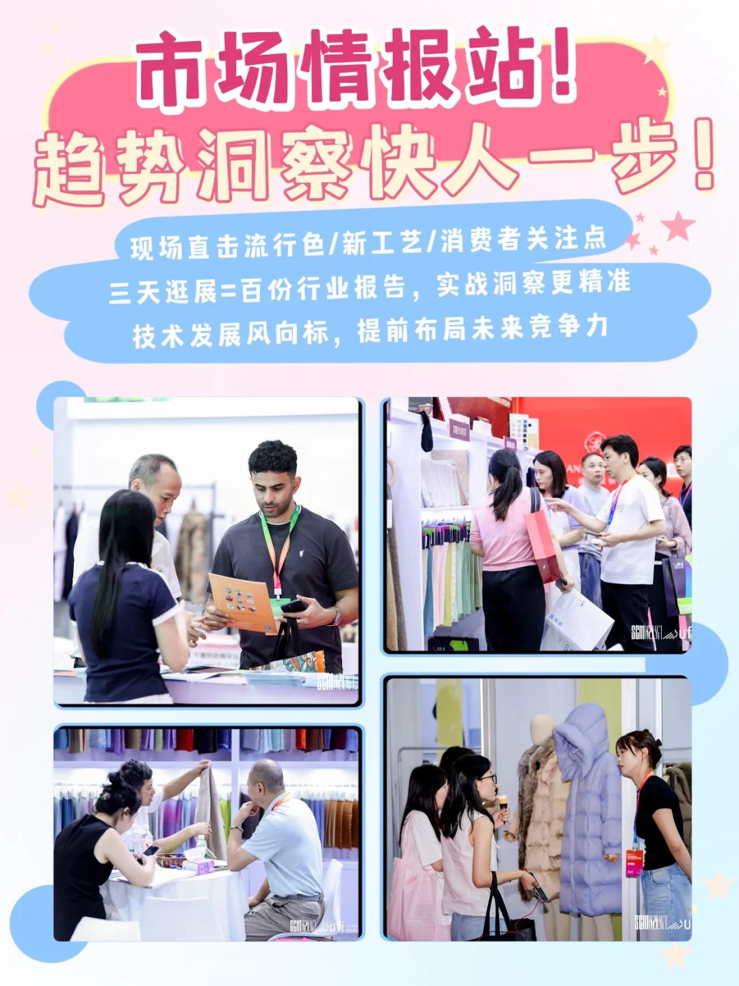 格局打开!杭州纺织展,你以为只是找货?
