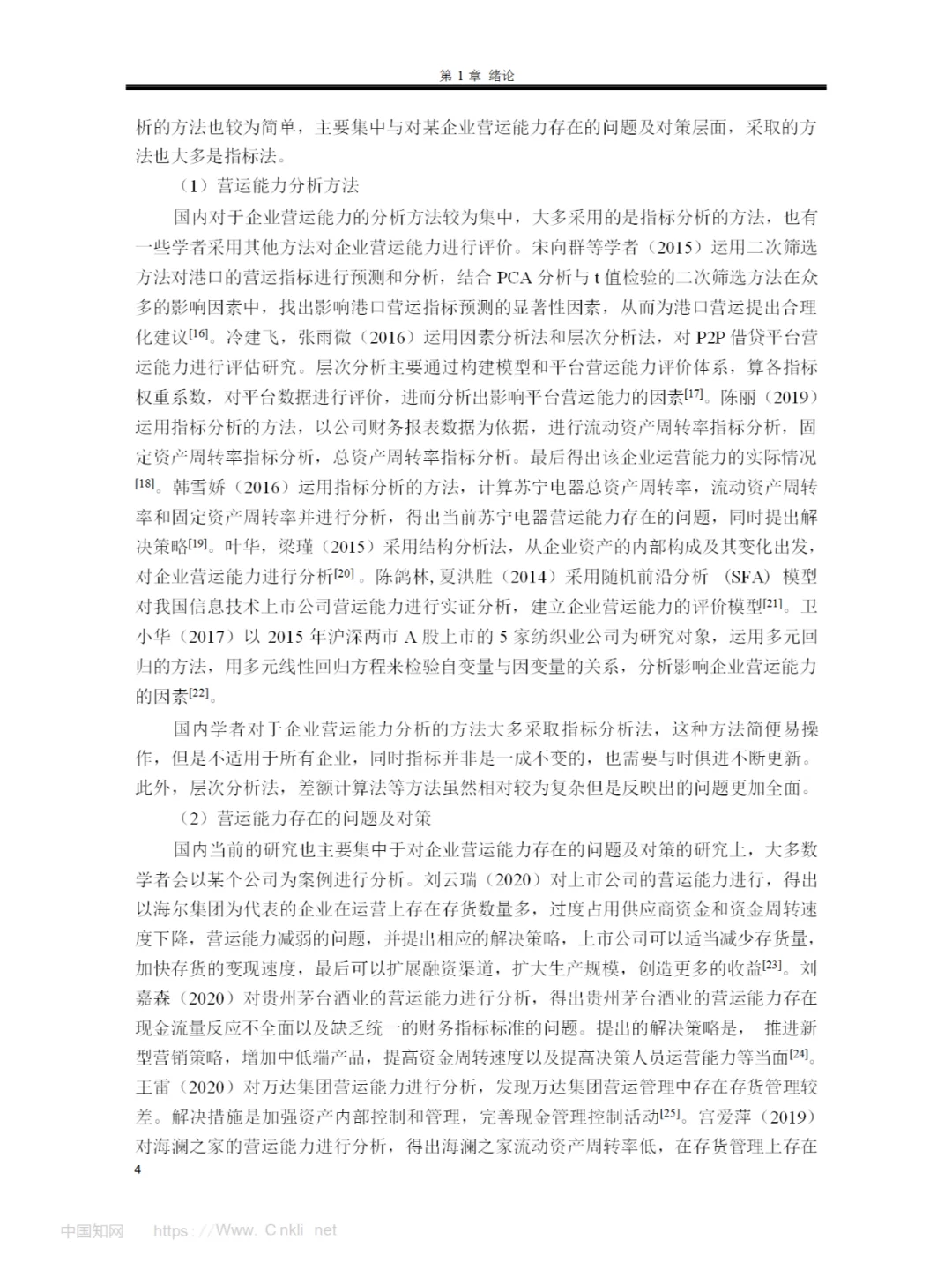 光明乳业营运能力分析及提升策略,会计专业