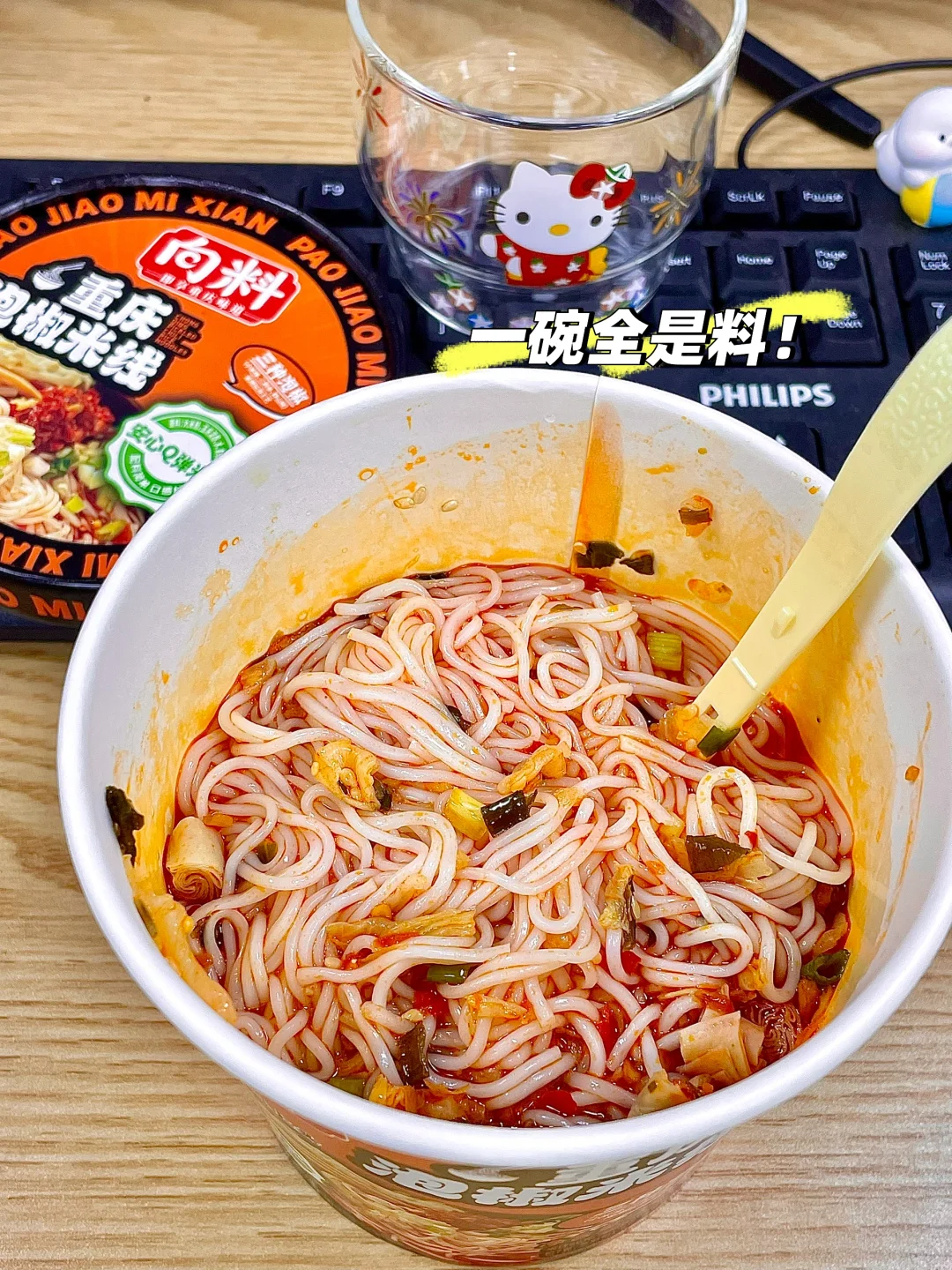 也是吃上了4r的泡椒米线了