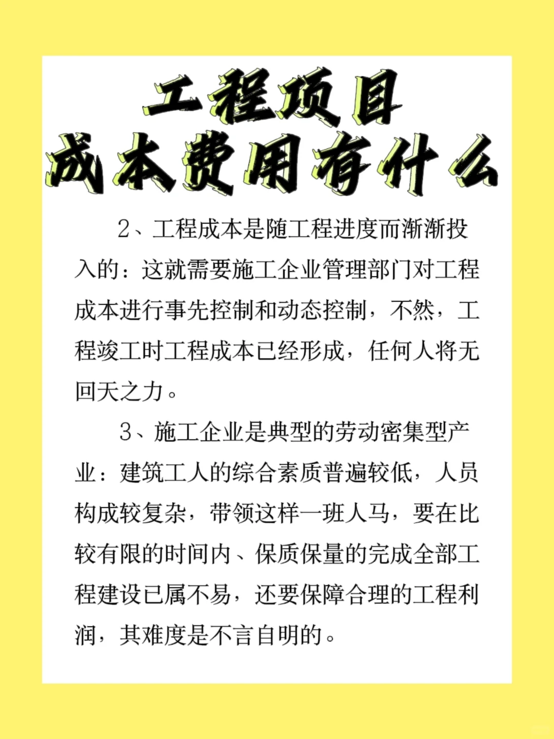 工程项目成本费用都有什么❓建议收藏