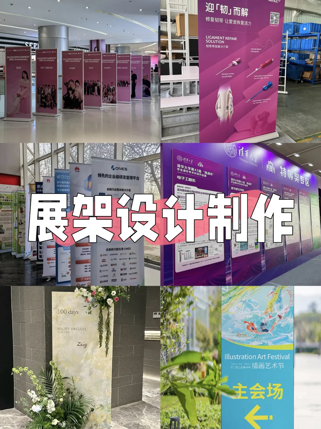 西安广告物料制作：展架设计制作，一站式搞