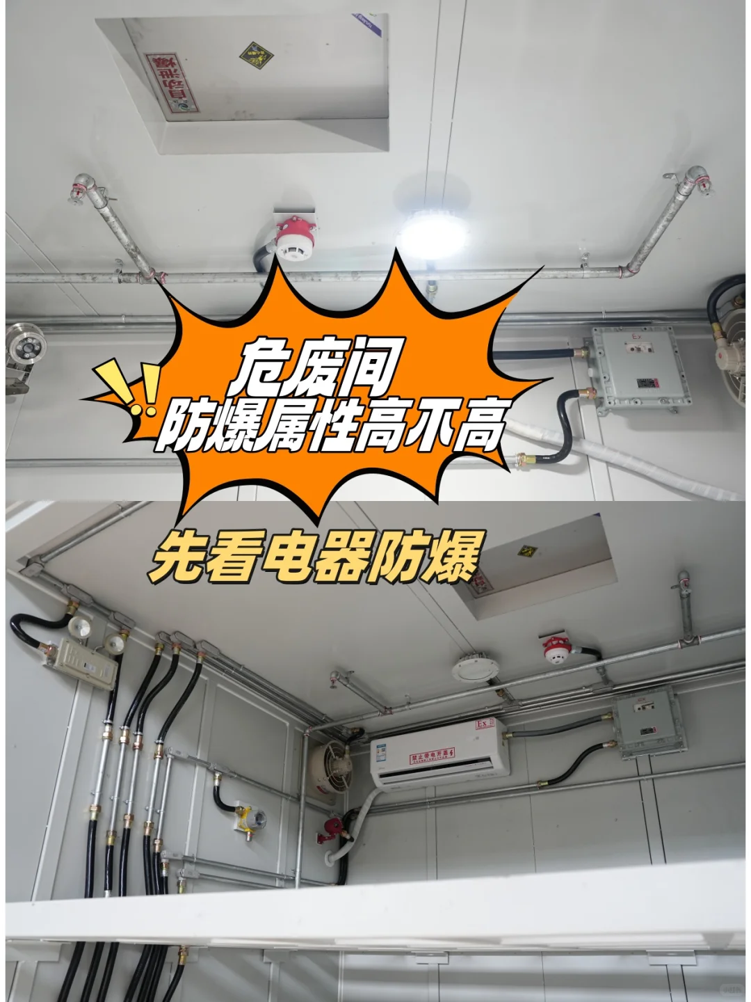 看危废间的防爆属性，先看有没有这个配置