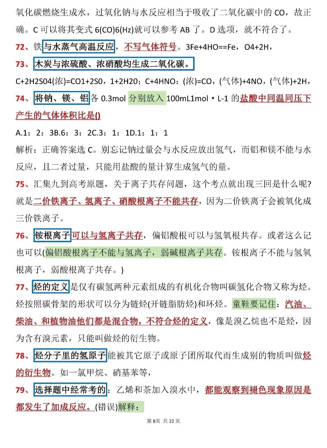 高中化学必背知识点