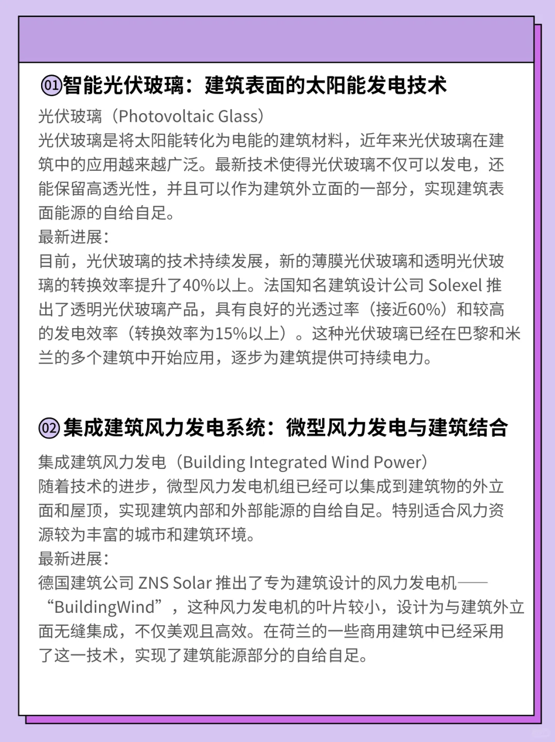 绿色建筑与建筑节能的新技术与产品介绍
